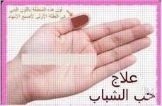 حب الشباب.webp