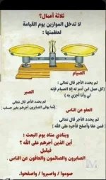 ثلاثة اعمال لا تدخل الميزان.webp