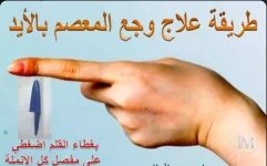 وجع المعصم.webp