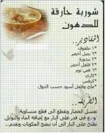ششوشربة حارقه للدهون.webp