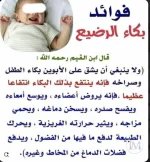 فوائد بكاء الطفل.webp