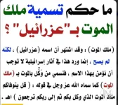حكم تسمية ملك الموت