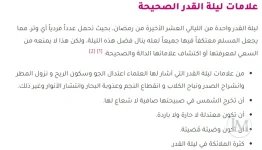 علامات ليلة القدر.webp