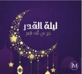 ليلة القدر.webp