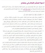 ادعية العشر الاواخر.webp