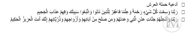 ادعية حملة العرش.webp