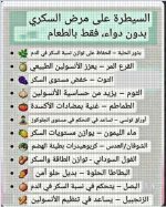 التحكم في السكر بدون ادوية.webp