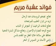 عشبة مريم.webp