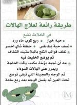 لعلاج الهالات.webp