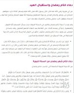 دعاء ختم رمضان.webp