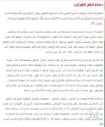 دعاء ختم القران.webp