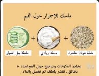 ماسك لاسمرار الفم.webp