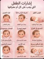 اشارات الطفل التي يجب على كل ام معرفتها