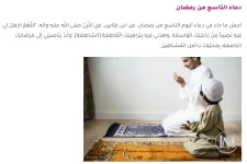 دعاء التاسع.webp