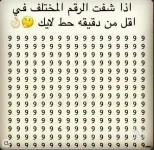 اذا شفت الرقم المختلف في دقيقه حط لايك
