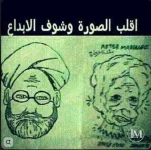 اقلب الصورة وشوف الابداع