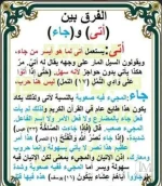 الفرق بين اتى وجاء.webp