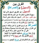 الفرق بين السبيل والضراط.webp