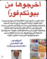 أخرجوها من بيوتكم فورا