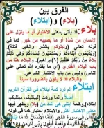 الفرق بين بلاء وابتلاء.webp