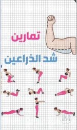 شد الذراع.webp