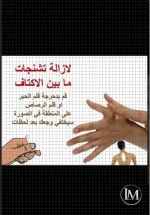 الم ما بين الكتفين.webp