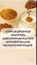 بذور الكتان1.webp