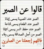 قالوا عن الصبر.webp