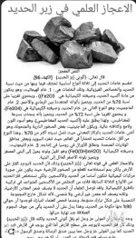 الاعجاز العلمي لزبر الحديد.webp