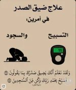 علاج ضيق الصدر.webp