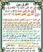 الفرق بين6.webp