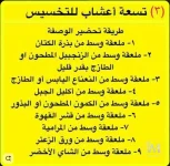 9 اعشاب للتخسيس.webp