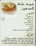 ششوشربة حارقه للدهون.webp