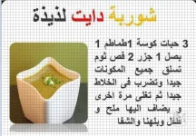 شورة دايت لذيذه.webp