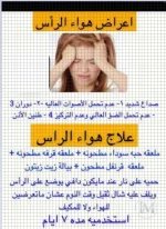 اعراض هواء الراس.webp