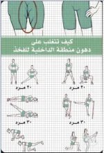 دهون ما بين الفخدين.webp