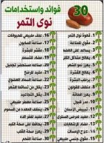 فوائد نوى التمر.webp