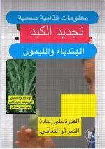 الكبد3.webp