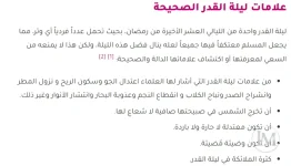 علامات ليلة القدر.webp