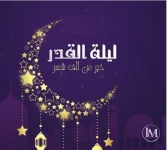 ليلة القدر.webp
