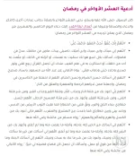 ادعية العشر الاواخر.webp