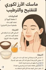 ماسك الازر الكوري.webp