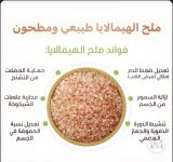 ملح الهمالايا.webp