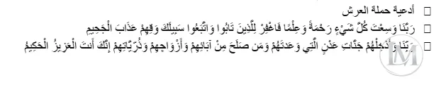 ادعية حملة العرش.webp