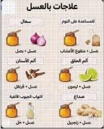 علاجات بالعسل.webp