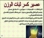 عصير كسر الوزن.webp