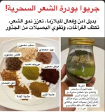 بودرة الشعر السحريه.webp