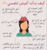 كيف بدأت اعيش لنفسي.webp