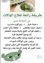 لعلاج الهالات.webp