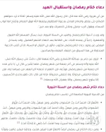 دعاء ختم رمضان.webp